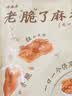 老鼎丰小麻花 中式酥脆麻花休闲零食点心饼干糕点解馋零食酥脆小麻花 小麻花2袋共500g 实拍图
