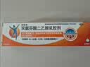 【原研进口】扶他林 双氯芬酸二乙胺乳胶剂 1%*20g  缓解肌肉软组织和关节疼痛骨关节炎 实拍图