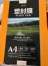 豪艺（HOOYE）A4 70mic塑封膜7丝高清透明塑封机过塑膜文件照片护卡膜220*307mm 实拍图