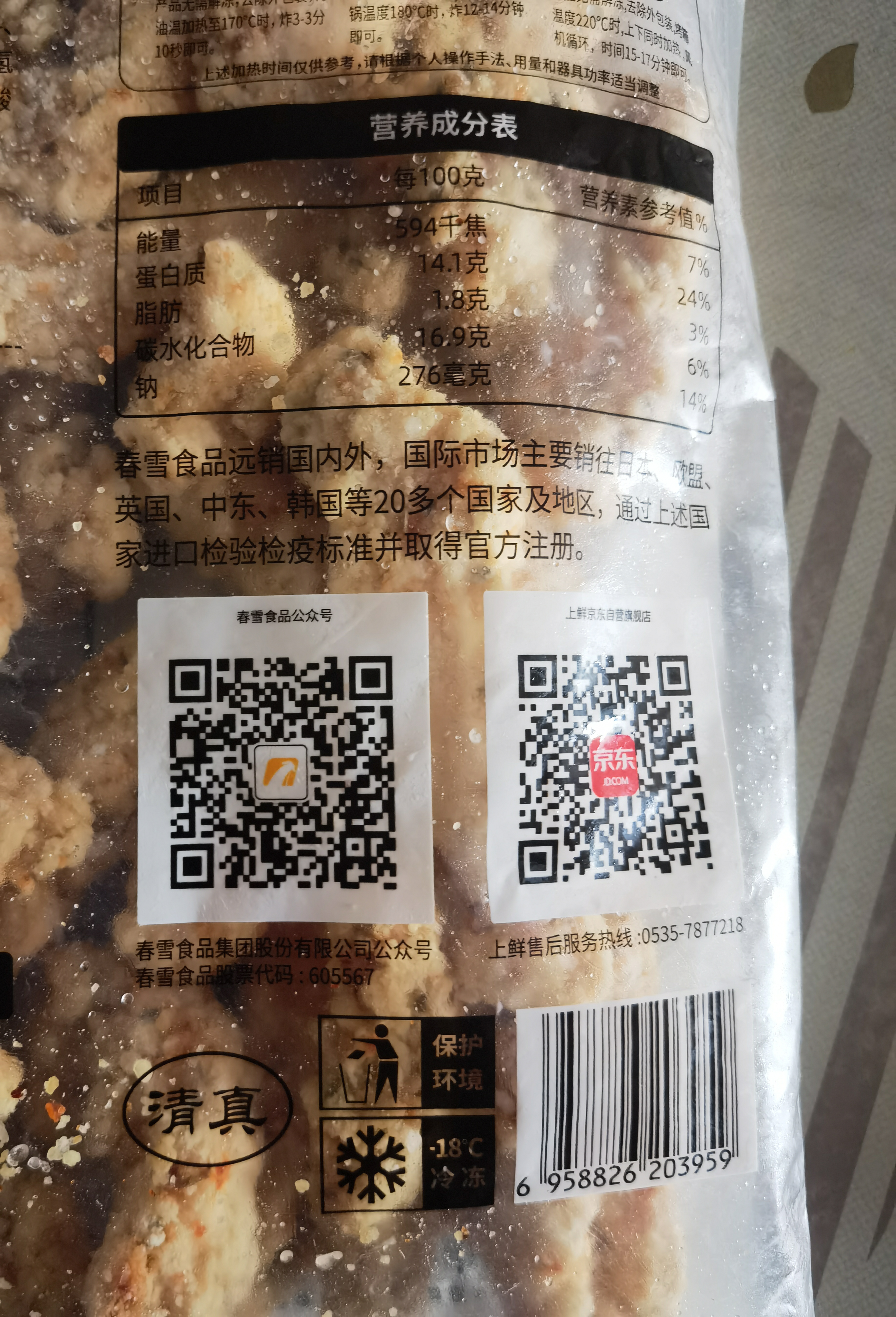 上鲜吮指风味鸡柳（孜然味）2斤 鸡柳大人同款空气炸锅半成品美食大赛 实拍图