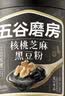 五谷磨房黑芝麻糊低GI核桃芝麻黑豆粉早餐代餐粉黑芝麻五黑粉600g 实拍图