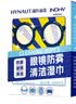 海氏海诺英诺威眼镜防雾清洁湿巾屏幕镜片防雾纸巾速干无痕不伤镜片3盒 实拍图