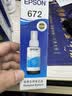爱普生T6722原装墨水青色(蓝色)单只装(适用L211/L360/L380/L455/L385/L485/L565系列等)打印页数：彩色6500 实拍图