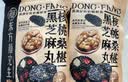 三只松鼠核桃桑葚黑芝麻丸250g*2袋 糕点点心健康零食小吃送人 实拍图