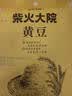 柴火大院 黄豆 2斤 东北大豆杂粮 非转基因 打豆浆 早餐粗粮代餐 高蛋白质 实拍图