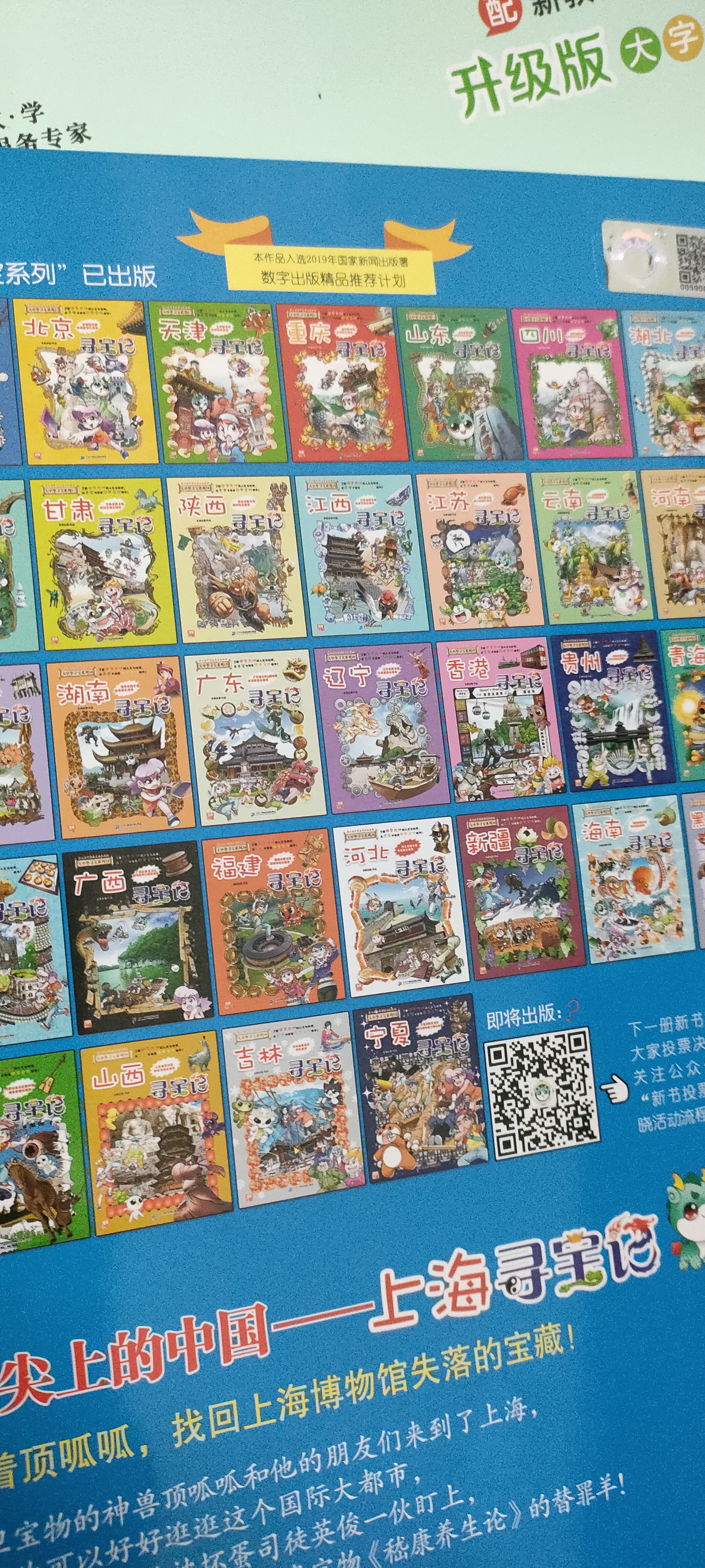 大中华寻宝记系列全套32册 等可自选 宁夏寻宝记吉林山西寻宝记恐龙世界寻宝记神兽发电站小剧场神兽图鉴等新华正版二十一世纪出版社授权：  泉州寻宝记 大中华寻宝记系列新书 赠神兽吧唧 实拍图