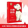 小狗钱钱（附赠免费亲子财商课+理财秘籍思维导图）8岁以上儿童及成人 博多舍费尔 早安一天财务自由 小孩看完也能实践的理财秘籍 给孩子的财商暑假作业 一升二暑假衔接 小升初暑假衔接 实拍图