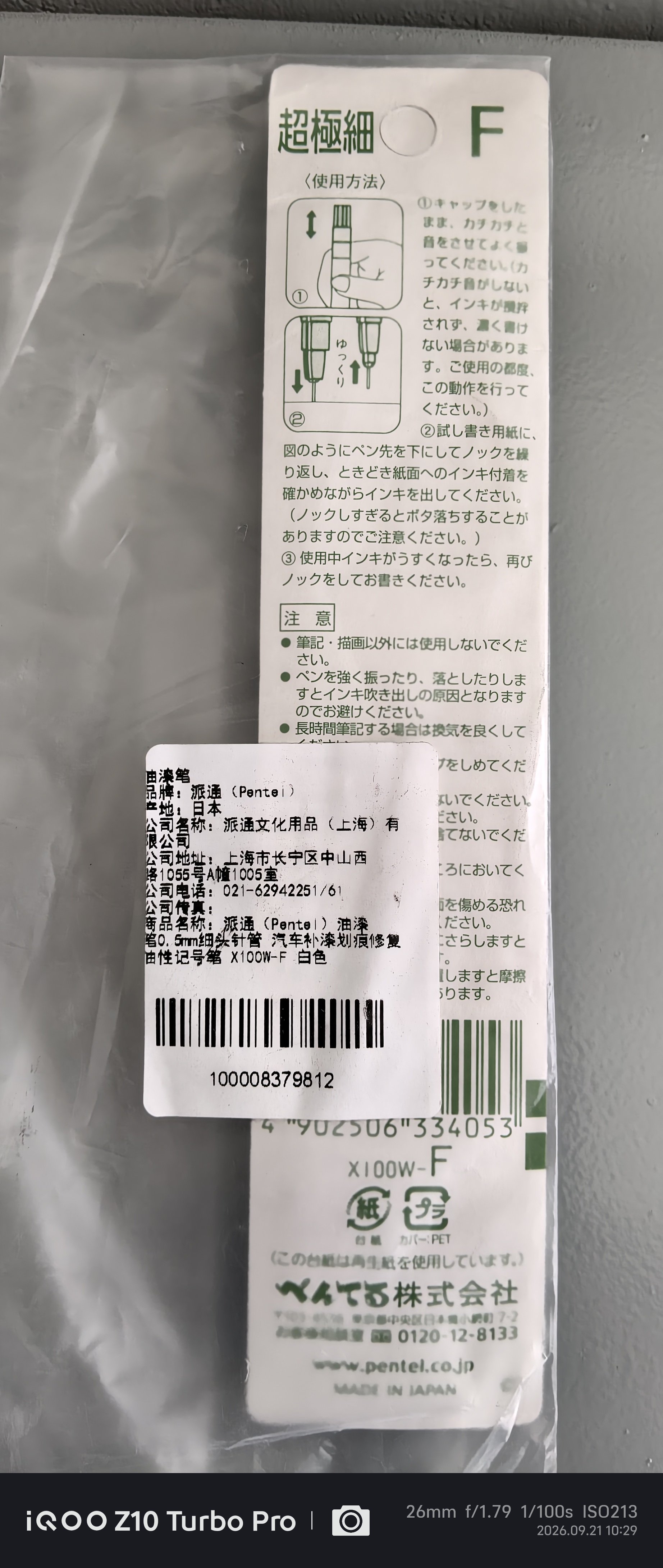 派通（Pentel ）油漆笔0.5mm细头针管 汽车补漆划痕修复 油性记号笔 X100W-F 白色 实拍图