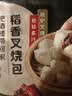 稻香诚制港式开口叉烧包360g8个 广式早茶儿童早餐食品半成品包子速食面点 实拍图
