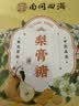 南同四海正宗秋百草梨膏糖果雪花童添加搭川贝儿枇杷咽炎润喉糖独立包装 实拍图