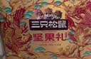 三只松鼠坚果零食礼盒2306g混发松子开心果出游送礼长辈团购礼盒 实拍图