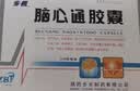 [步长]脑心通胶囊 0.4g*2板*18粒/板 实拍图