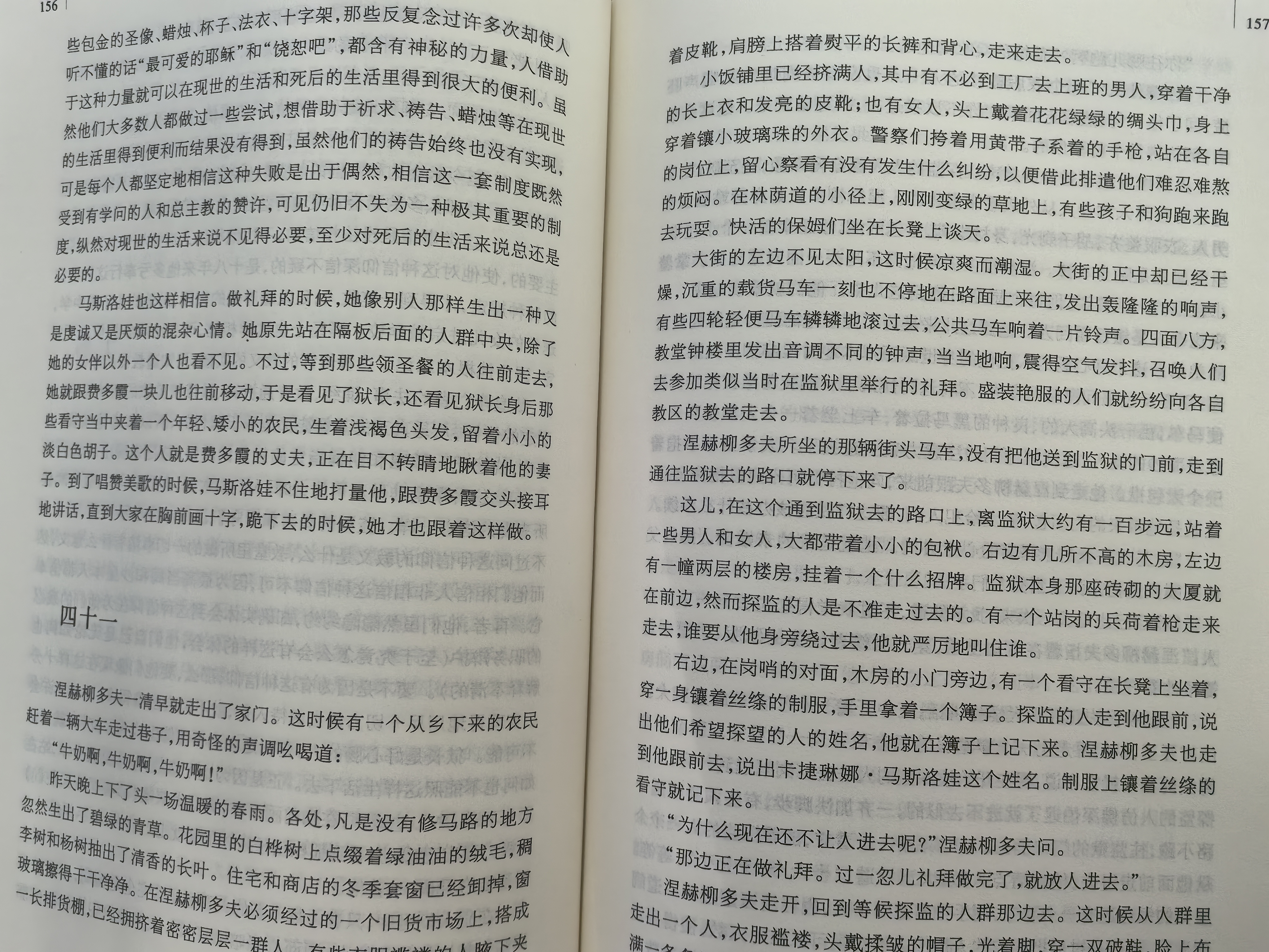 名著名译精装：复活  名著 经典 小说 阅读 假期 学生 正版 人民文学出版社 实拍图