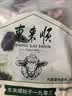 东来顺内蒙原切精选肋排条 手把肉肋排2.4斤手抓羊排 煎烤炖煮 生鲜羊肉 实拍图