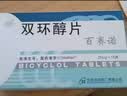原研好药 [百赛诺] 双环醇片25mg*18片/盒 1盒 科学保肝护肝 国药准字 实拍图