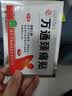 万通山雄牌万通颈痛贴5盒50贴落枕贴颈椎疼痛专用贴颈椎病脖子酸肿胀 实拍图