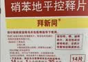 【原研进口】拜新同 硝苯地平控释片 30mg*14片/盒 12盒装 实拍图