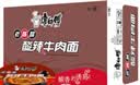 康师傅 方便面 经典老陈醋酸辣牛肉桶面122g*12 泡面整箱速食 方便食品 实拍图