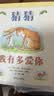 【信谊】猜猜我有多爱你 世界精选图画书 儿童绘本3-6岁 全球畅销5000万册 朗读者推荐儿童书单 名师梅子涵推荐 儿童故事书 实拍图