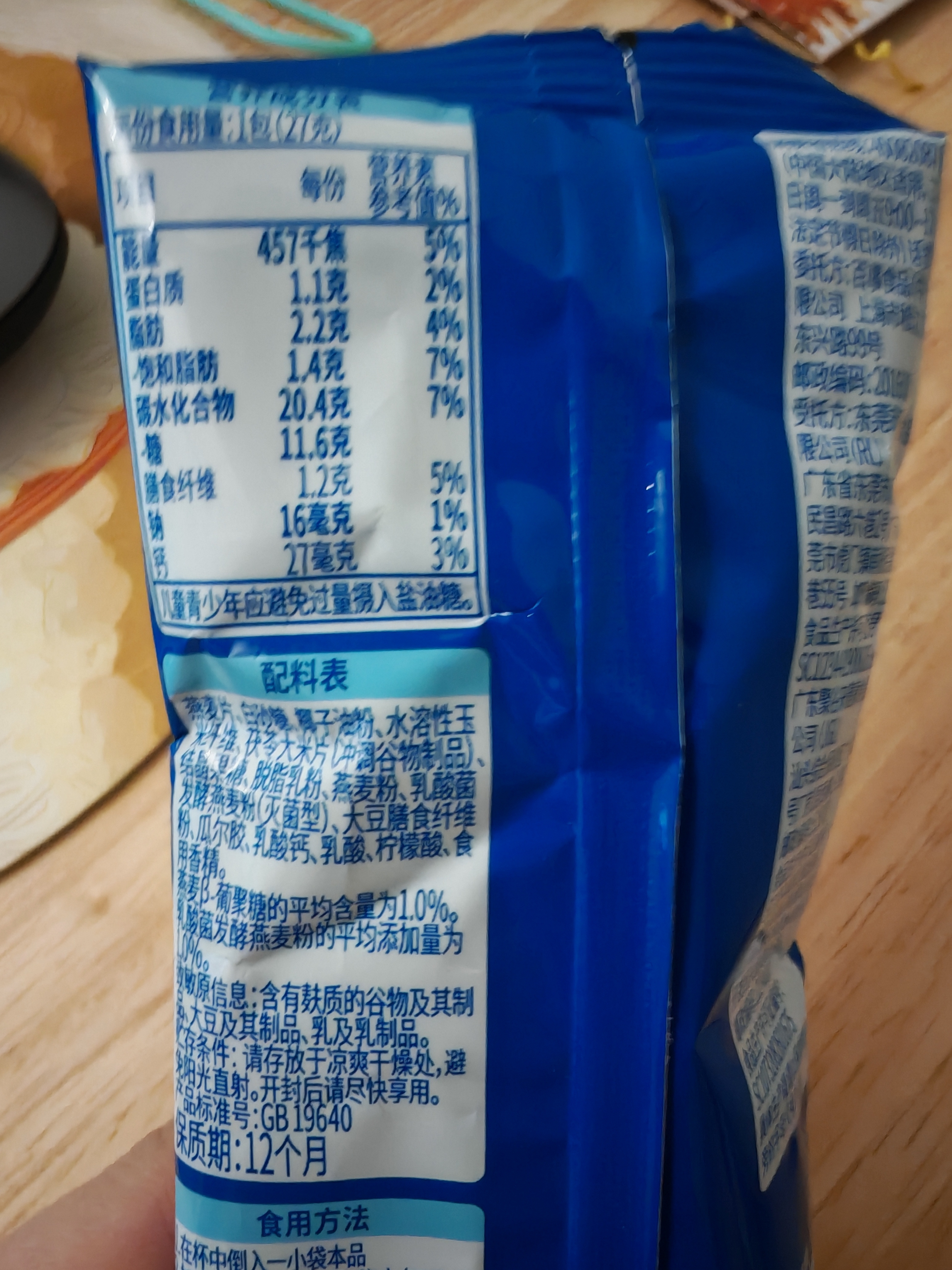 桂格（QUAKER）乳酸菌发酵燕麦片酸奶冰乳味432克（27克*16包）冷泡麦片 实拍图