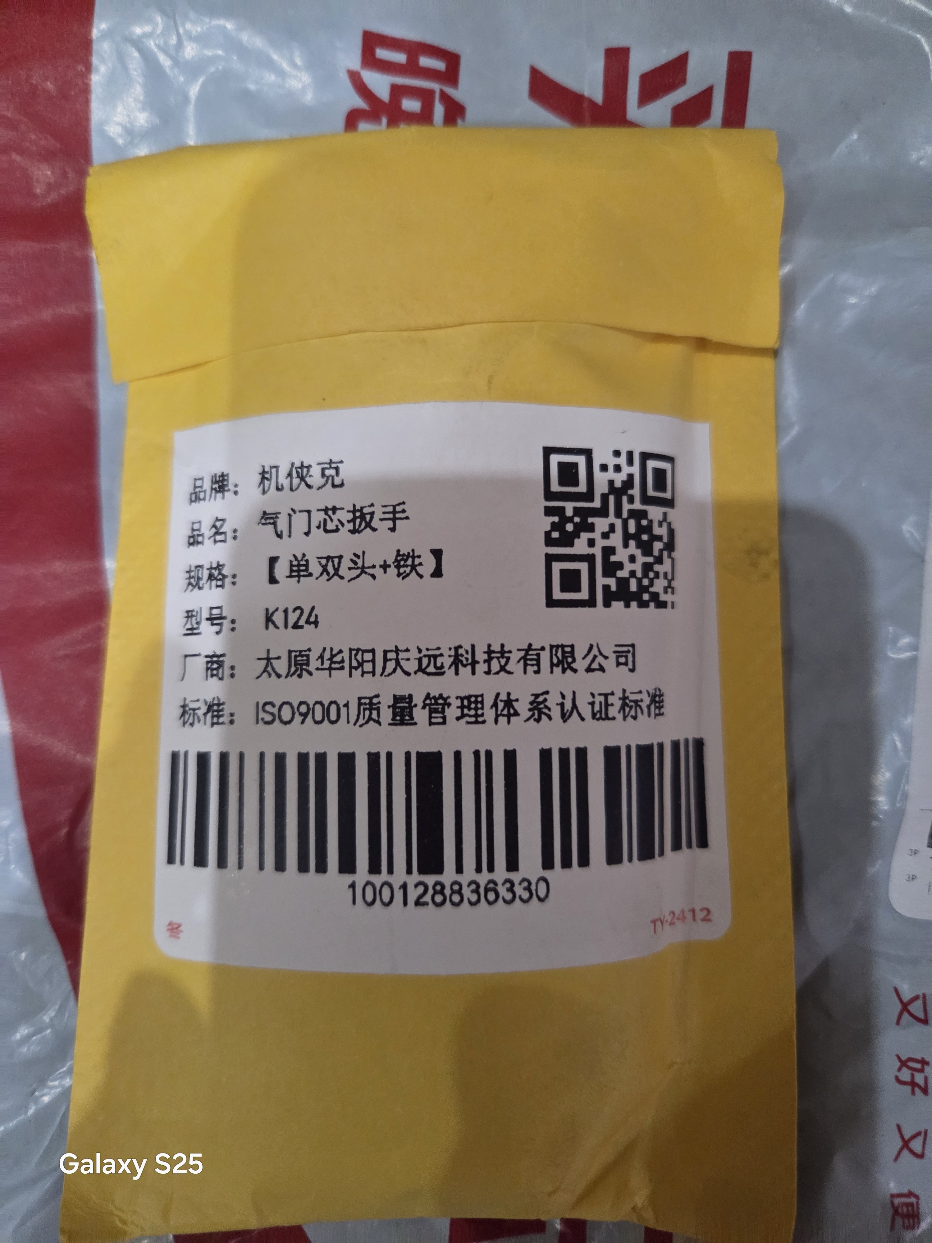 机侠克 气门芯扳手 汽车自行车电动车大车真空轮胎气门芯扳手钥匙气嘴帽 实拍图