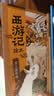 狐狸家 西游记绘本 平装1-15（套装15册） （赠音频） 小学生推荐书单暑假作业 一升二暑假衔接 小升初暑假衔接 实拍图