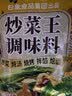白象炒菜王240g调味炒菜料炒粉炒面煲汤烧烤料调料包家用万能 实拍图