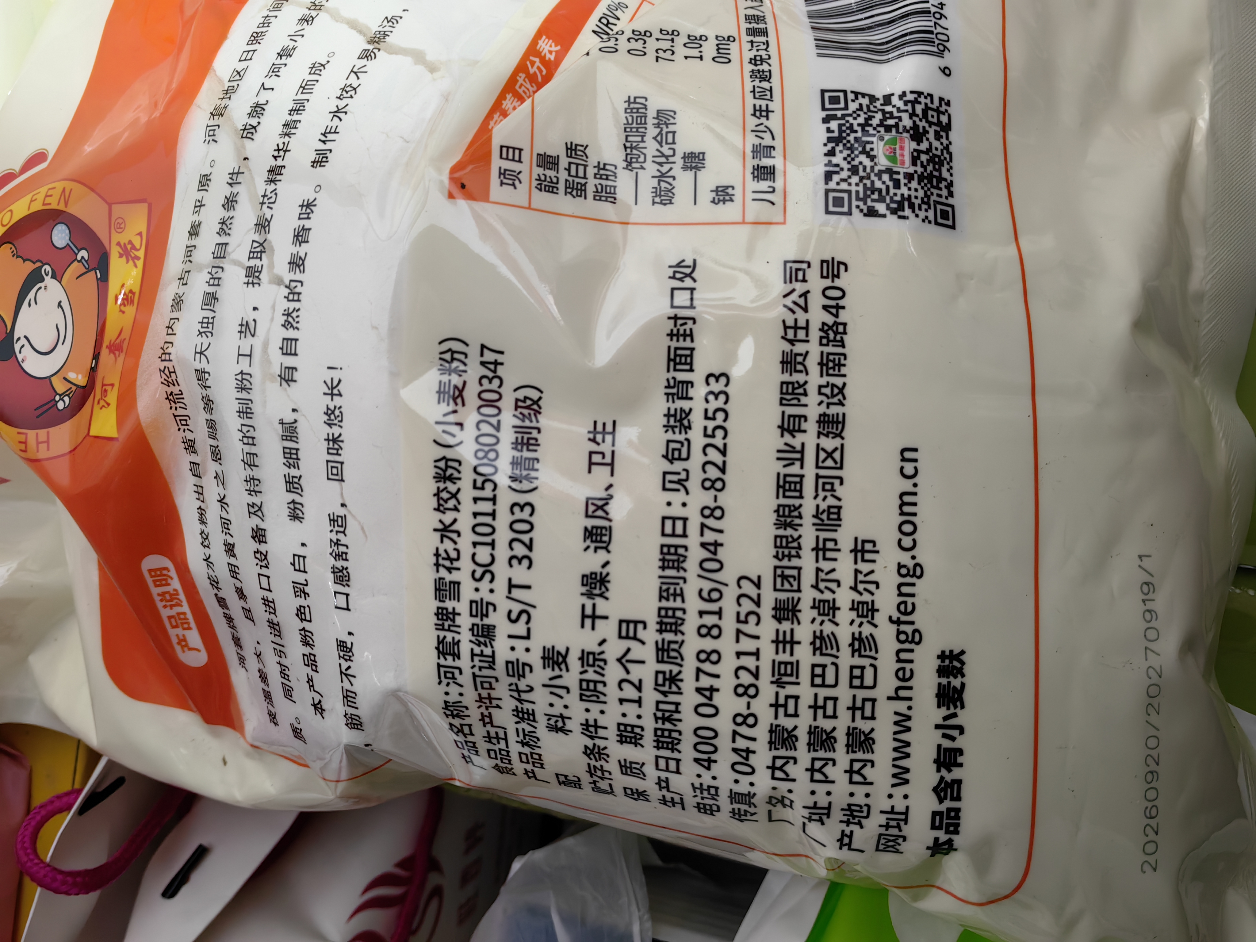 河套牌雪花水饺粉 10斤 家用饺子食用面粉 雪花面粉 饺子粉 实拍图