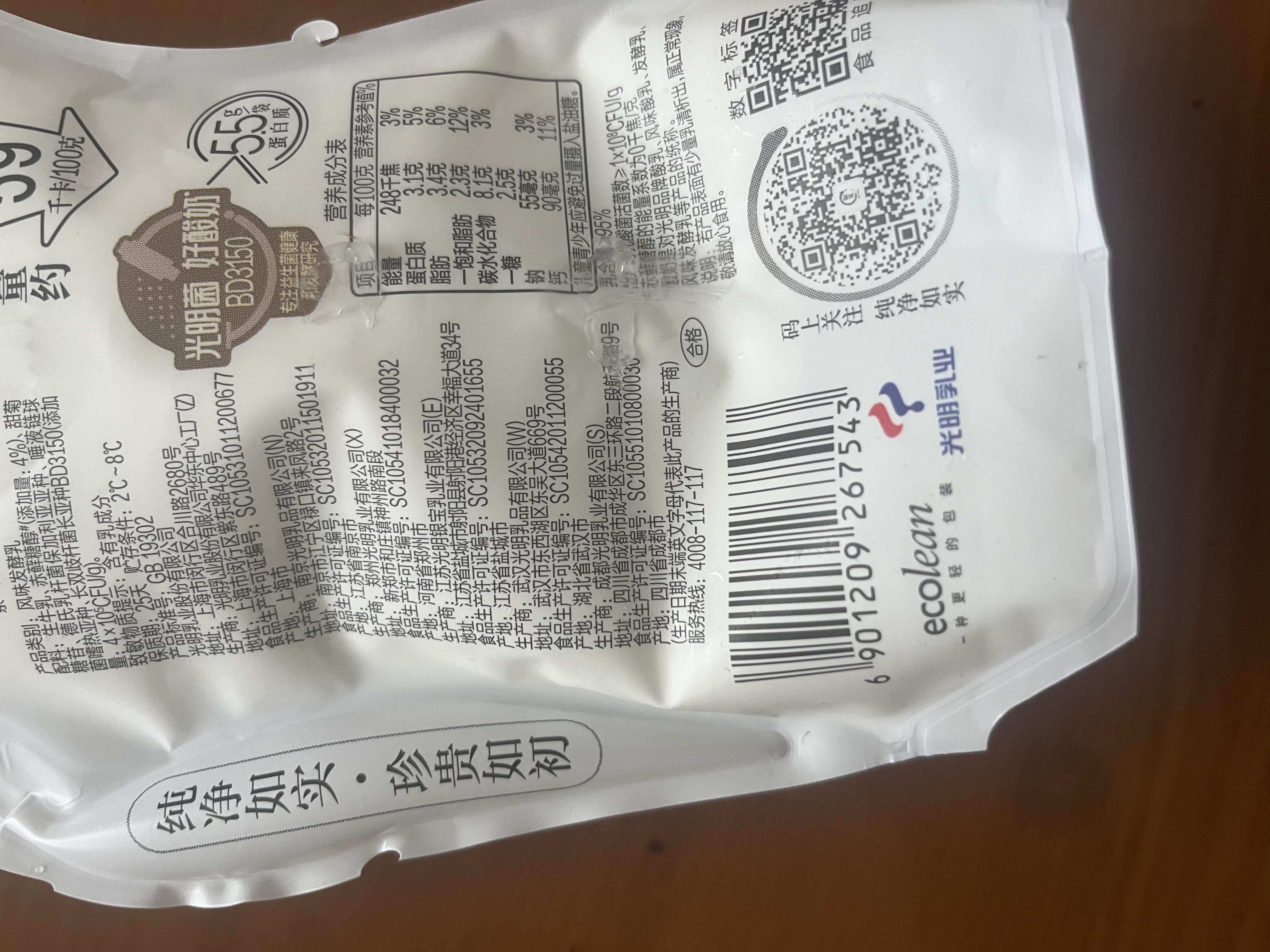 光明 如实轻享包原味 180g*5 风味发酵乳酸奶 0蔗糖健康轻食 实拍图