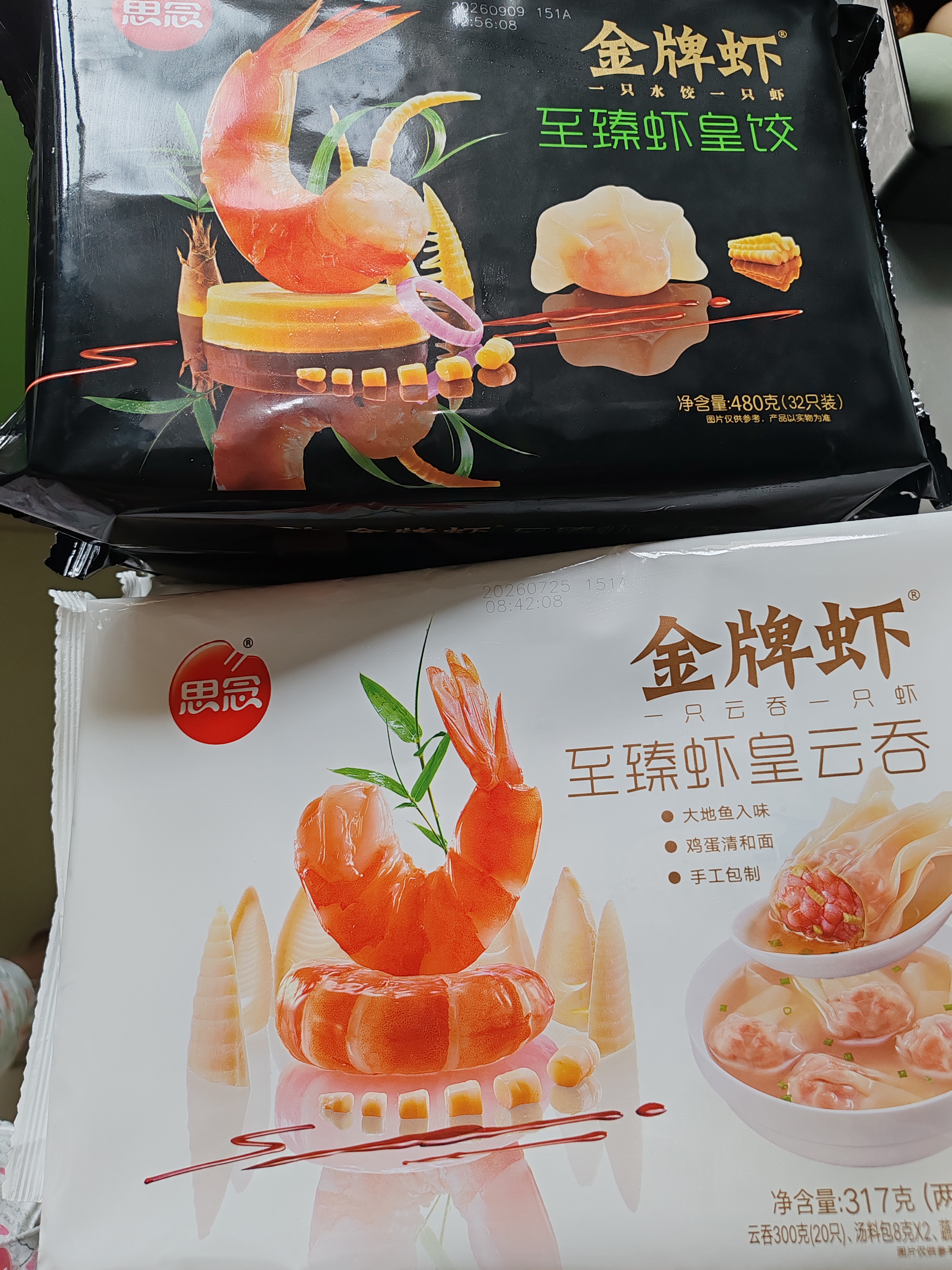 思念金牌虾水饺至臻虾皇480g32只饺子儿童营养早餐速冻半成品夜宵速食 实拍图