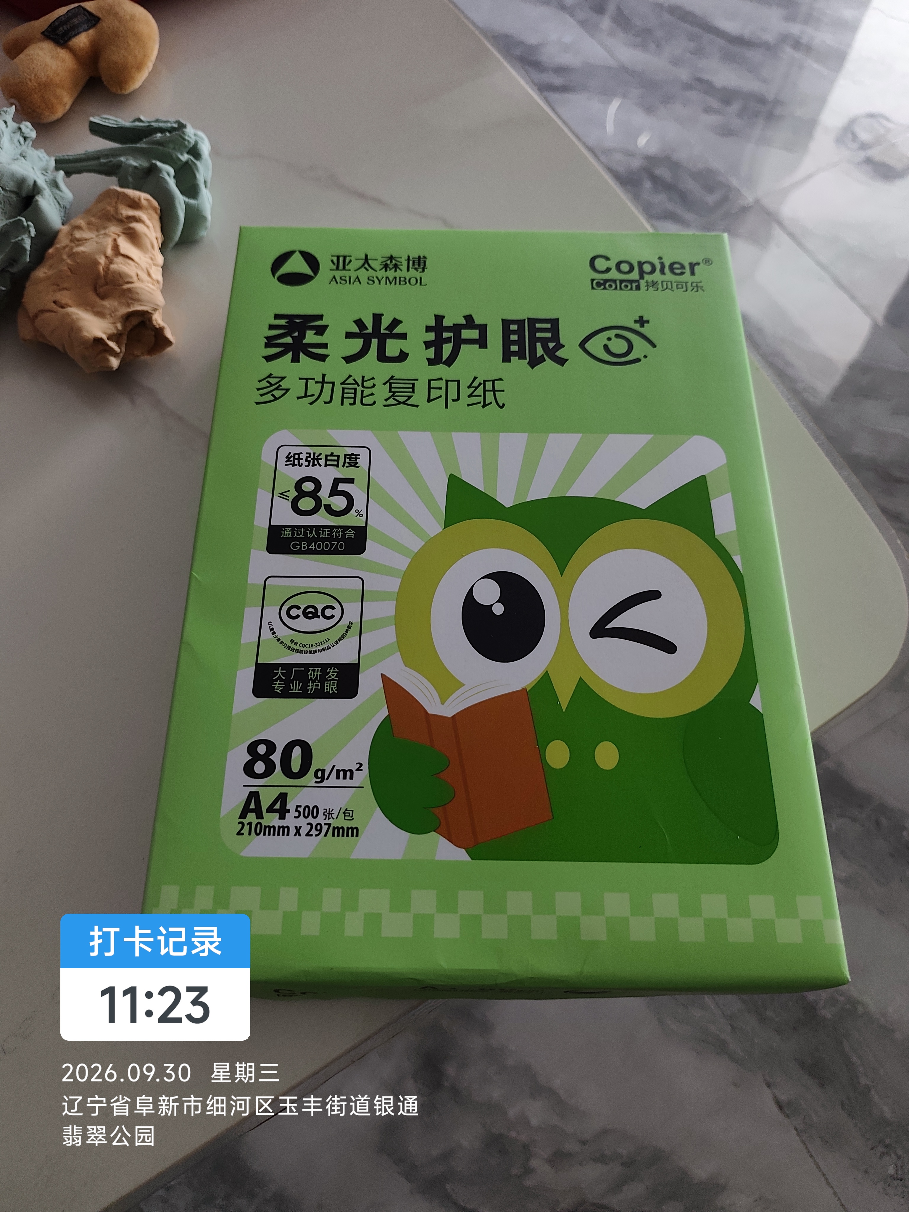 亚太森博柔光护眼纸A4打印纸 加厚80g500张单包装 学生作业纸复印纸 纯木浆试卷打印 柔光护眼单包 实拍图