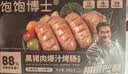 饱饱博士刚哥严选黑猪肉爆汁烤肠火山石香肠早餐火腿肠热狗空气炸锅李维刚 【黑猪肉烤肠 超值4盒】原味*2+黑椒*2 400g/盒，一盒8根 实拍图