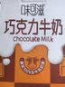 伊利味可滋 巧克力牛奶整箱240ml*12盒 中秋礼盒装 实拍图