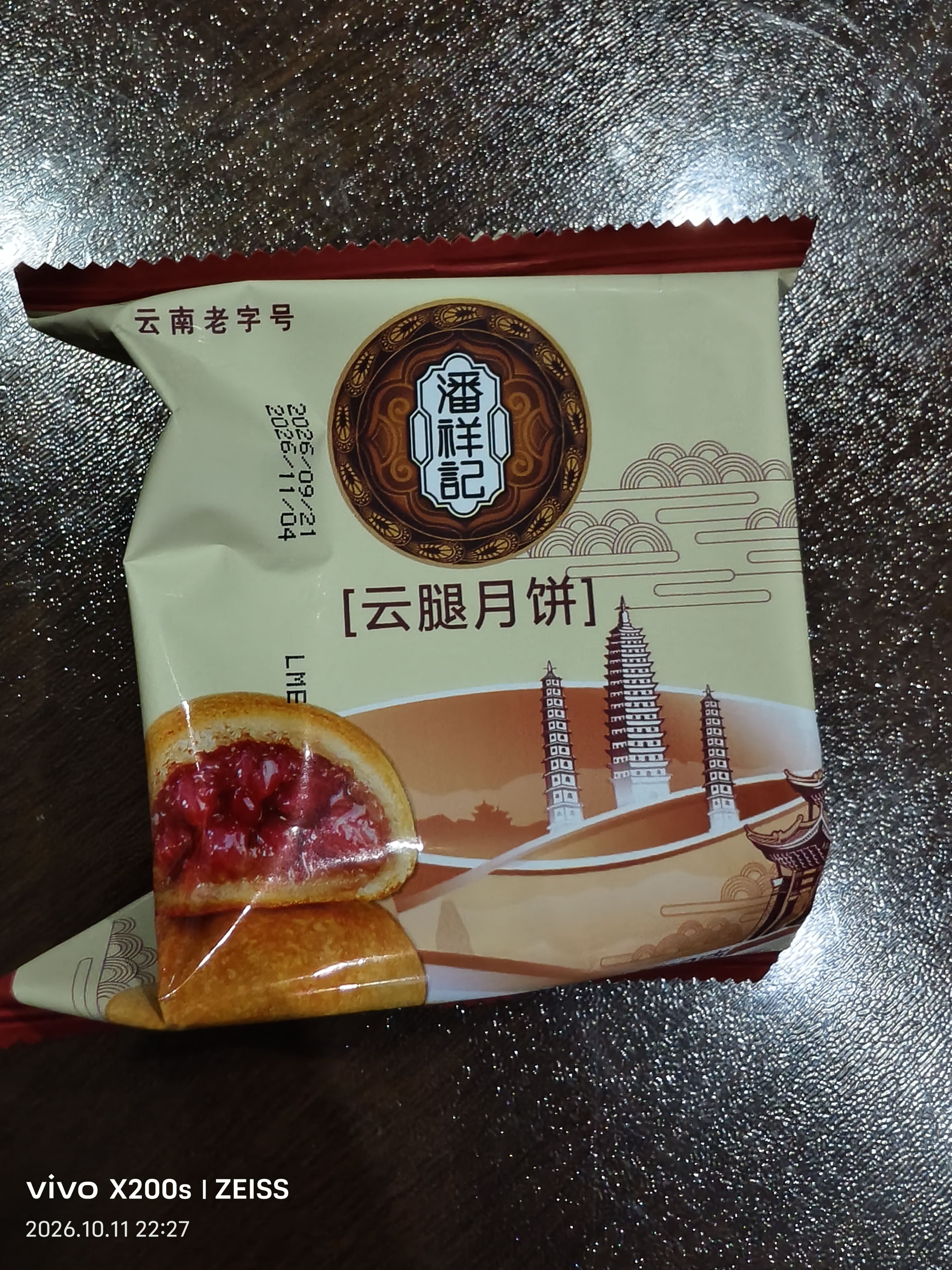 潘祥记云腿月饼10枚500g盒装 云南特产滇式火腿饼中秋送礼酥皮糕点心饼 实拍图