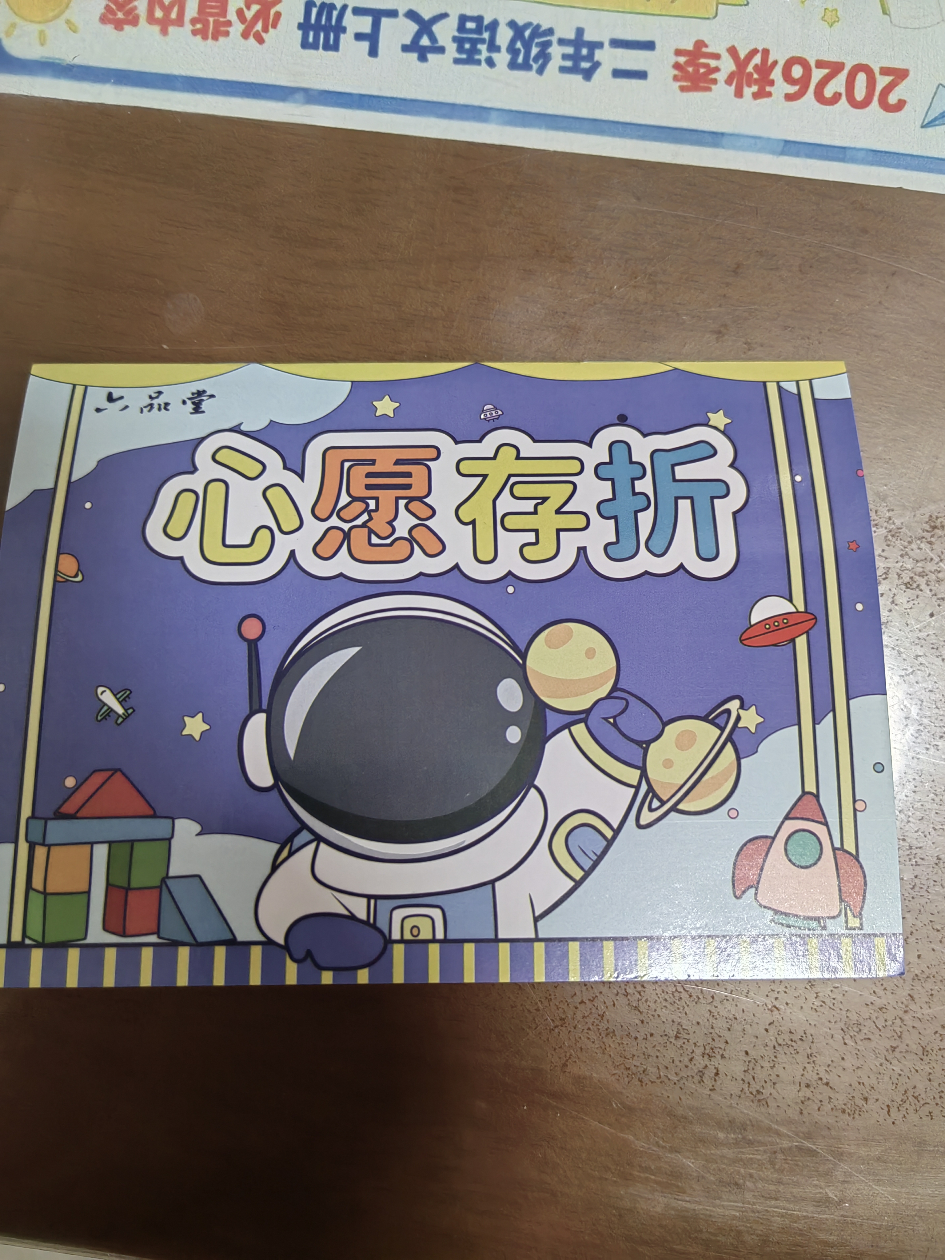 六品堂心愿存折 小学生奖励贴纸收集本积分卡儿童印章集赞本幼儿园学习成长足迹本小红花打卡记录本 实拍图