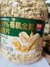 西麦有机全粒燕麦片1.8kg 高蛋白即食谷物营养早餐代餐 实拍图