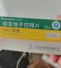[欣然]硝苯地平控释片 30mg*12片/盒 12盒装 实拍图