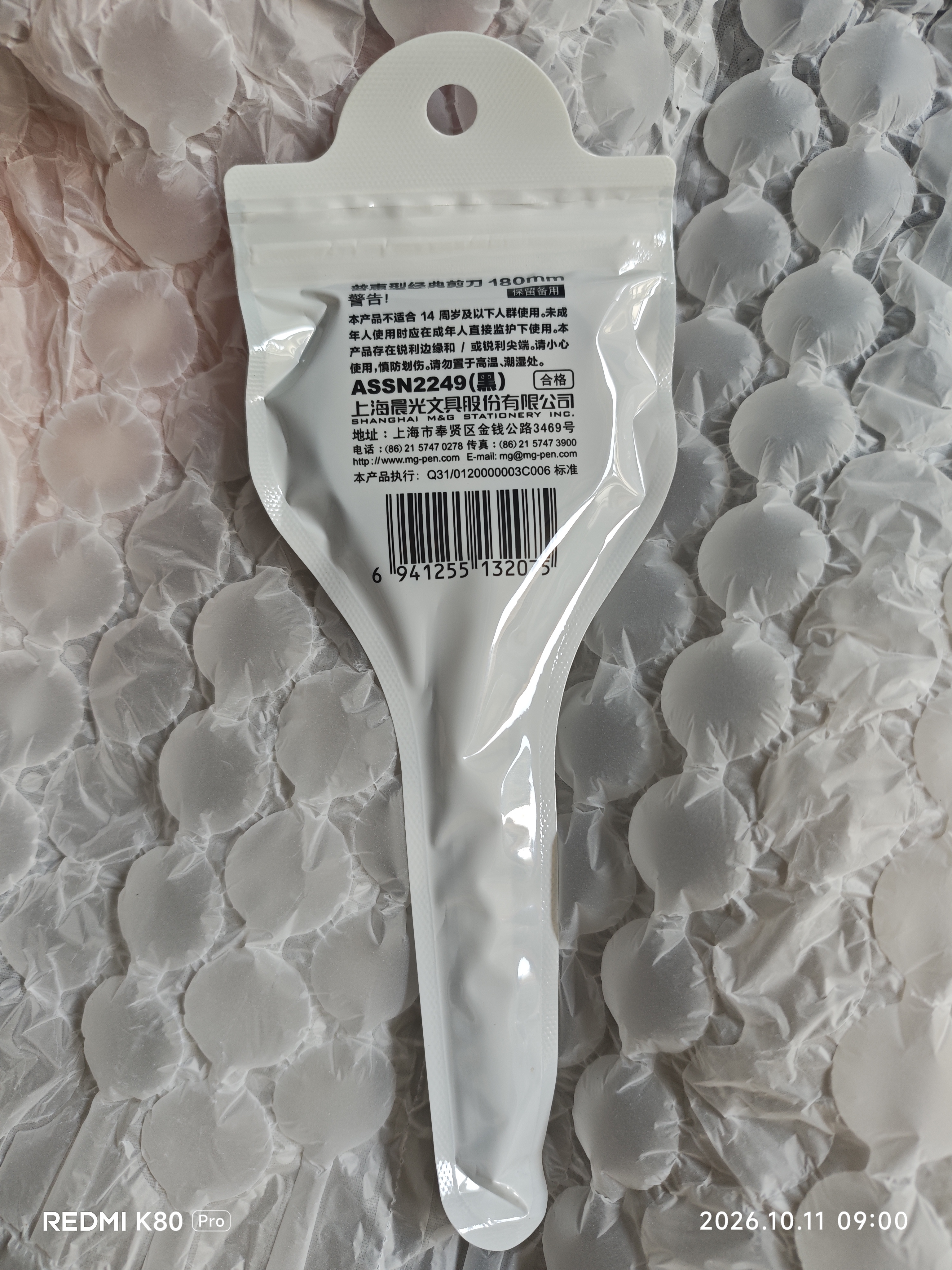 晨光（M&G）【超级爆款】晨光文具180mm办公家用生活剪刀 中号手工剪纸刀 办公用品 黑色单把装ASSN2249 实拍图