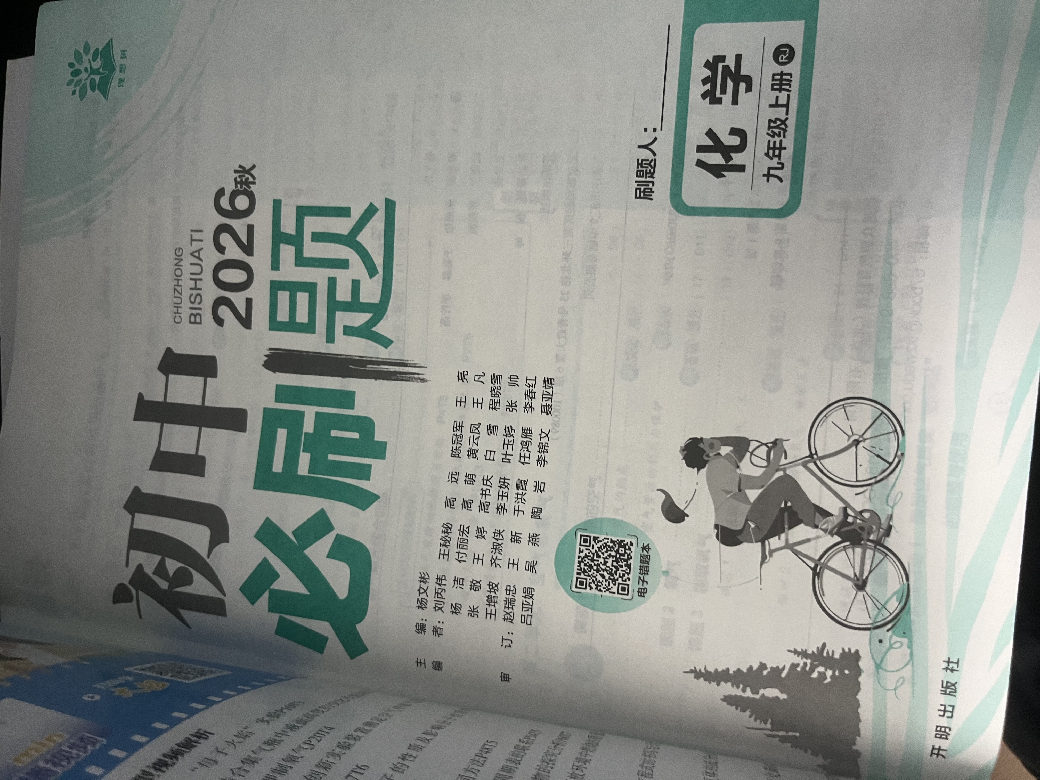 2027初中必刷题 物理九年级上册 人教版 初三同步练习一课一练教材全解随堂笔记天天练 实拍图