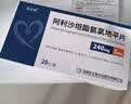 【原研药】复立坦 阿利沙坦酯氨氯地平片 240mg:5mg*28片/盒 3盒装 信立泰 实拍图