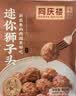 同庆楼红烧迷你狮子头1斤 中华老字号 加热即食 扬州 半成品 预制菜 实拍图