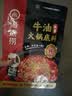 海底捞火锅底料 浓香牛油火锅底料150g 2~3人份麻辣味火锅底料 实拍图