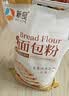 新良面包粉500g*3袋 高筋面粉 烘焙原料 手撕面包机用小麦粉 实拍图