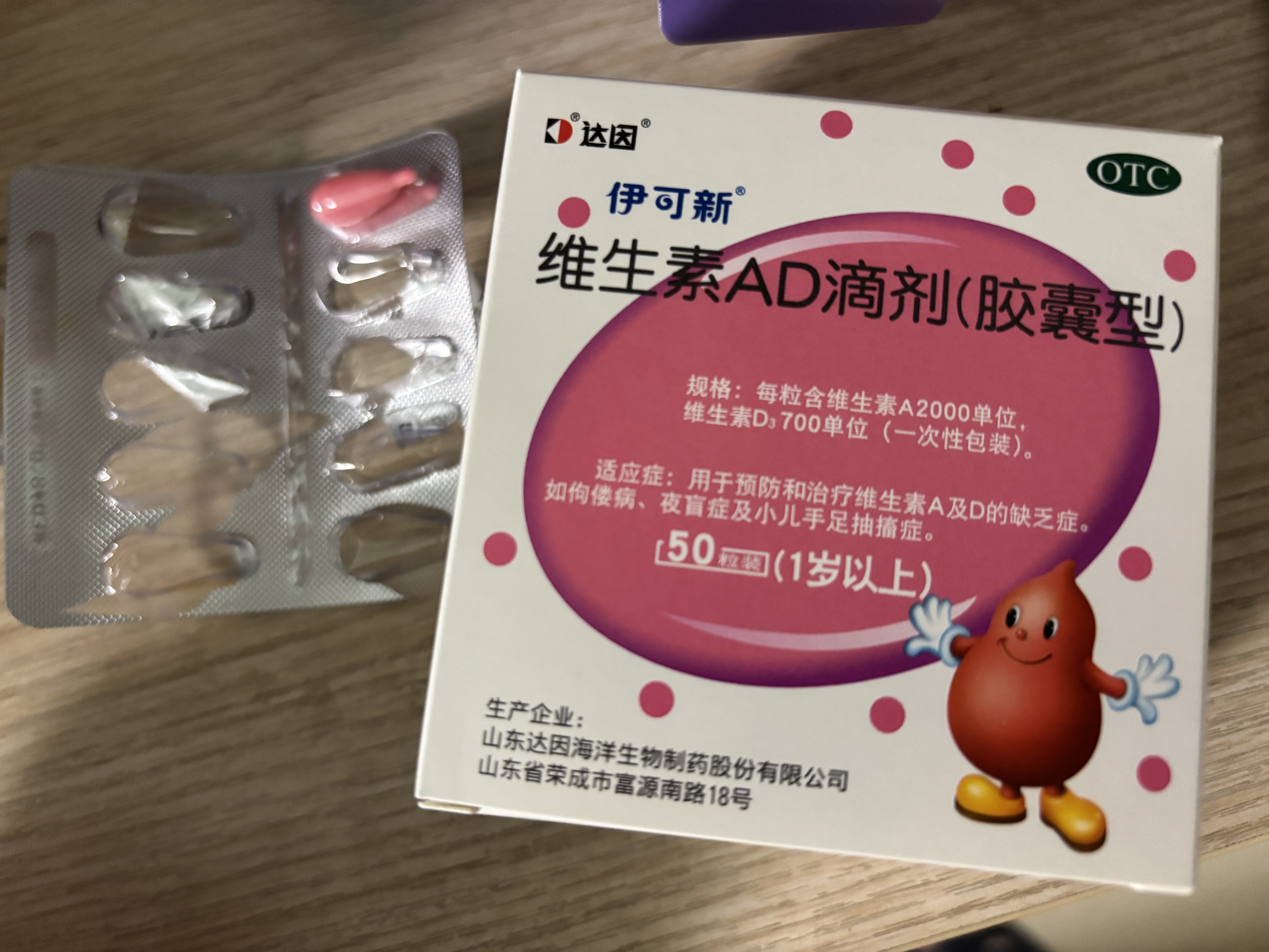 维生素AD滴剂（胶囊型）50粒1岁以上 3盒 维生素d d3 ad伊可新儿童3-12岁青少年6-13岁助长高促钙吸收11-17岁 实拍图