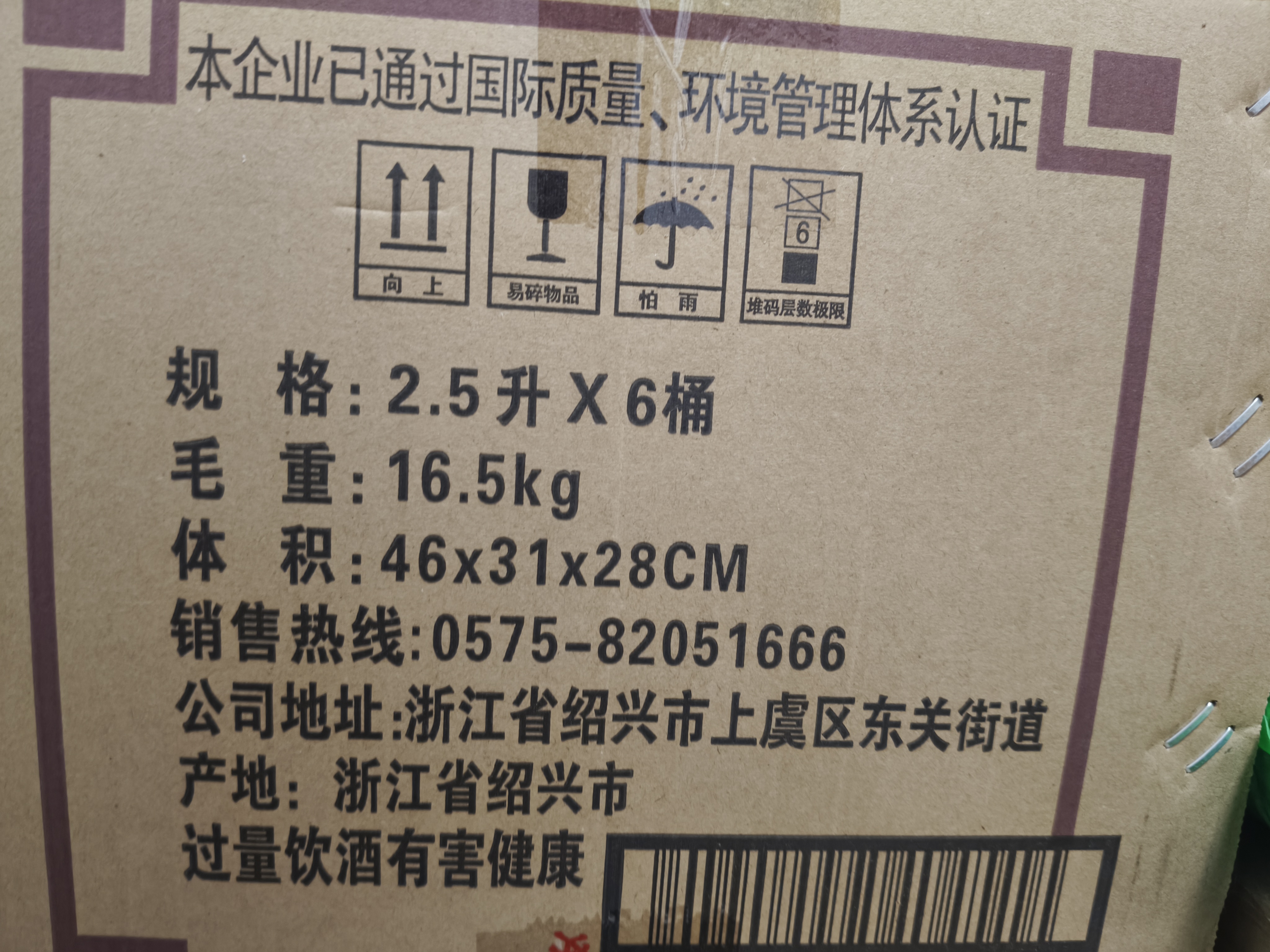 女兒红陈年老酒二年 半干型 花雕酒 绍兴黄酒 2.5L*6桶 整箱装 可作料酒 实拍图