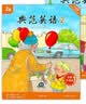【全新升级】典范英语2a2b 英语分级阅读 3-8岁 从牛津大学出版社原版引进 英语分级读物 少儿英语 自然拼读英文绘本 小学英语 典范英语2a2b 实拍图