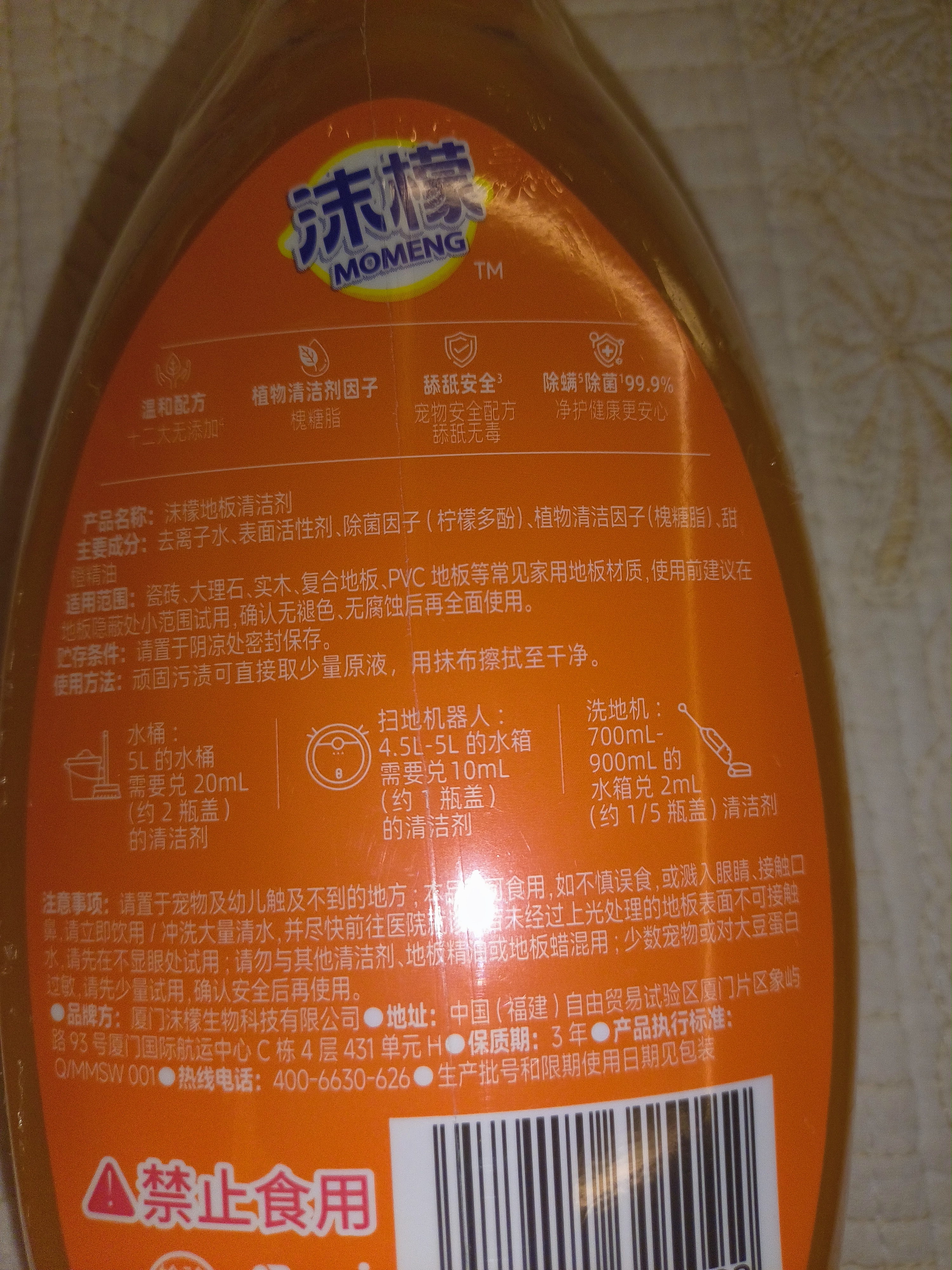 沫檬地板清洁剂500ml橙香 养护瓷砖清洗剂强力杀菌木地板大理石拖地液 实拍图