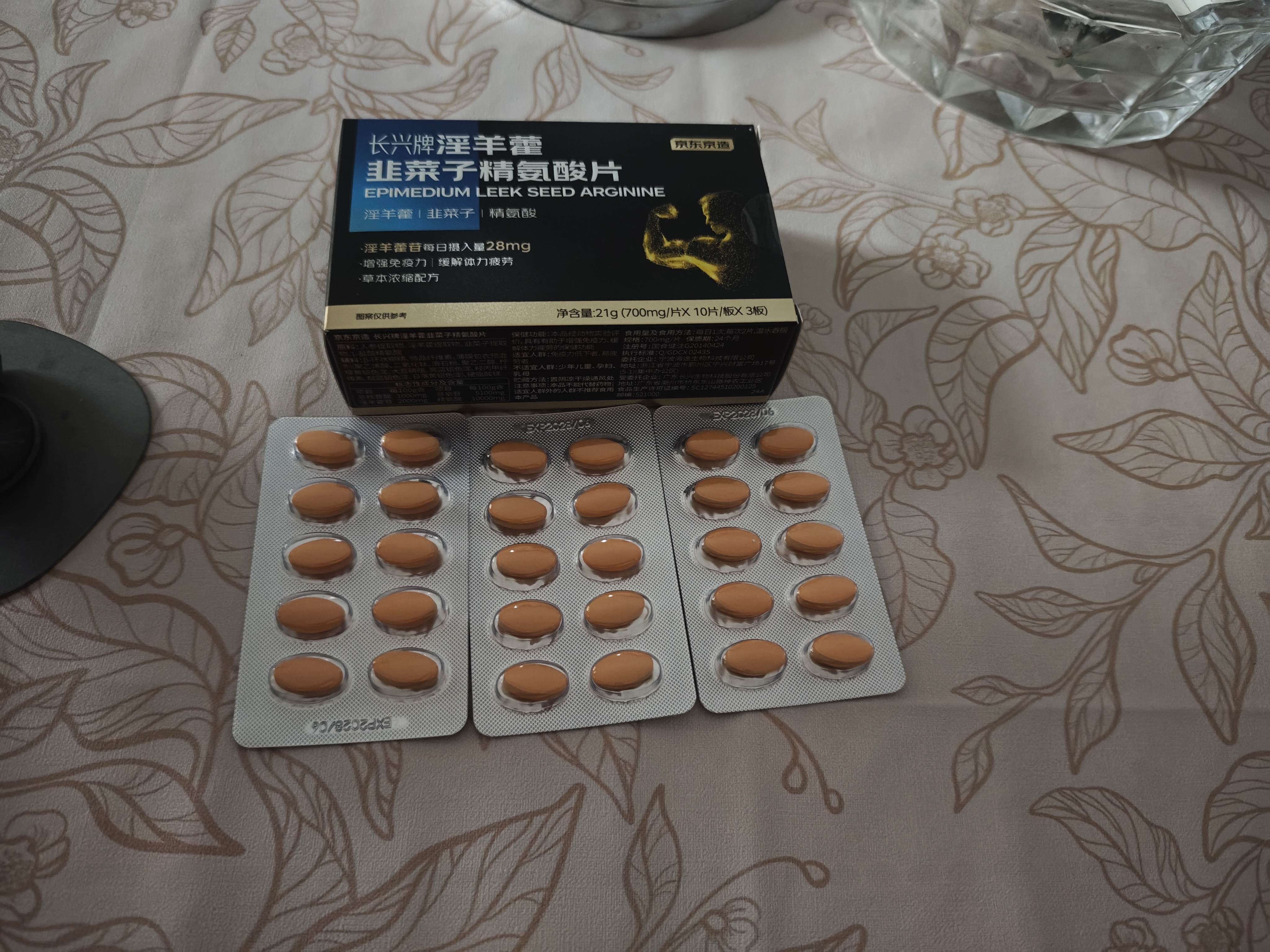 京东京造 淫羊藿韭菜子精氨酸片30片 男性保健品耐力补肾壮阳备孕雄风爆发 实拍图
