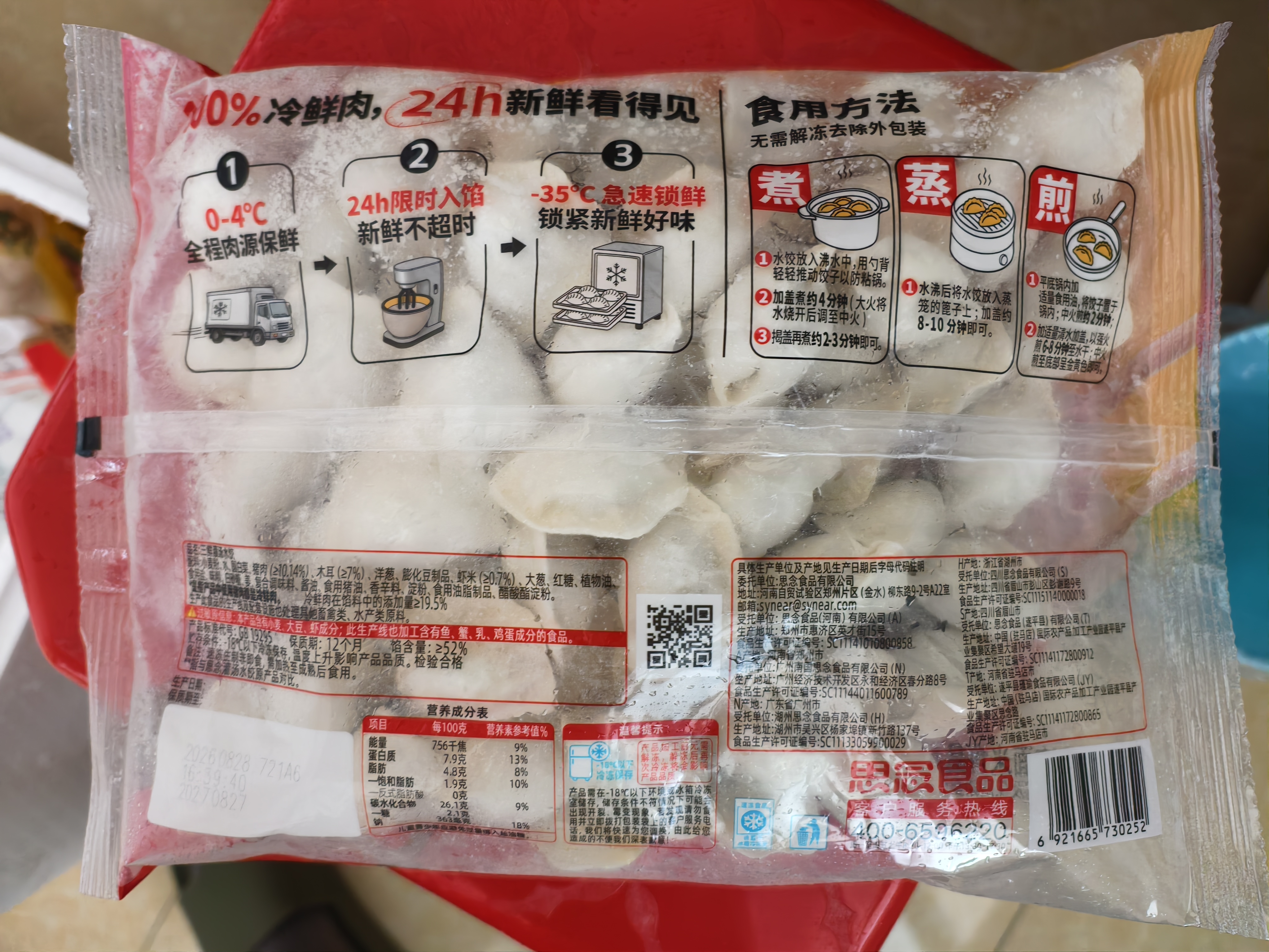 思念灌汤新一代三鲜水饺1Kg约60只速食学生早餐速冻蒸煎饺子 实拍图