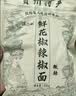 汉小二贵州特产 鲜花椒辣椒面 微辣250g*1袋 麻辣蘸料水煮菜调料 实拍图